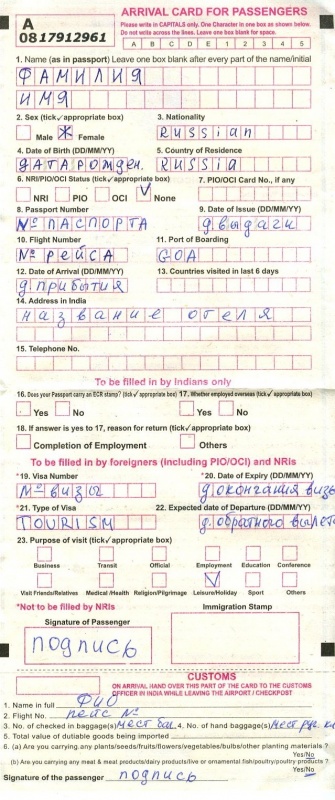 Образец Анкеты В Индию - huibemisode