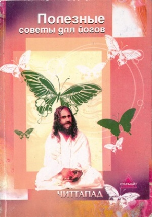 Полезные советы для йогов Полезные советы для йогов